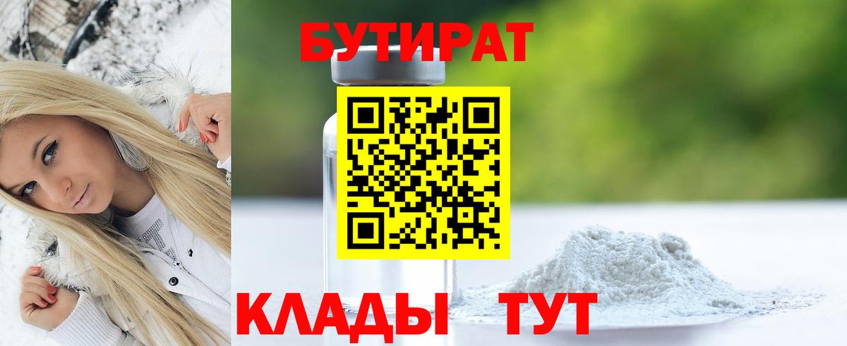 Азов  БУТИРАТ 99%  Вход с VPN 