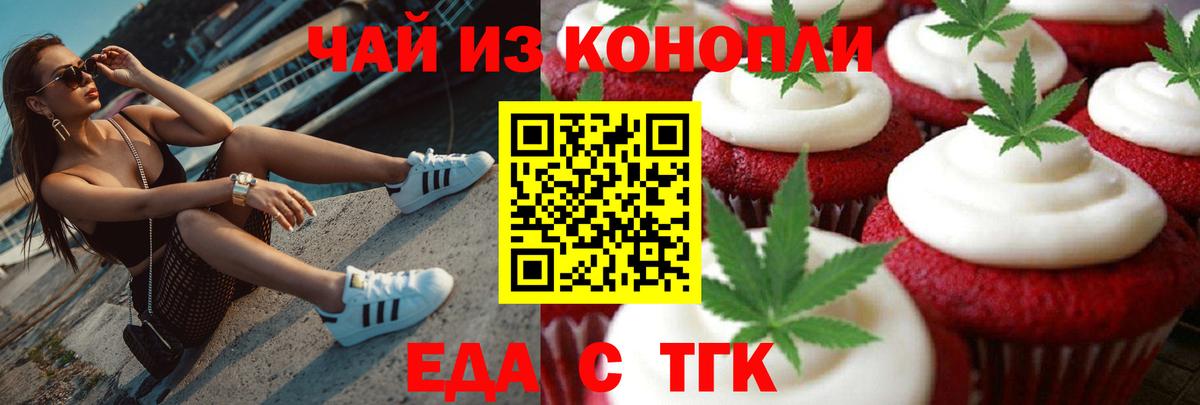 Печенье с ТГК конопля Азов
