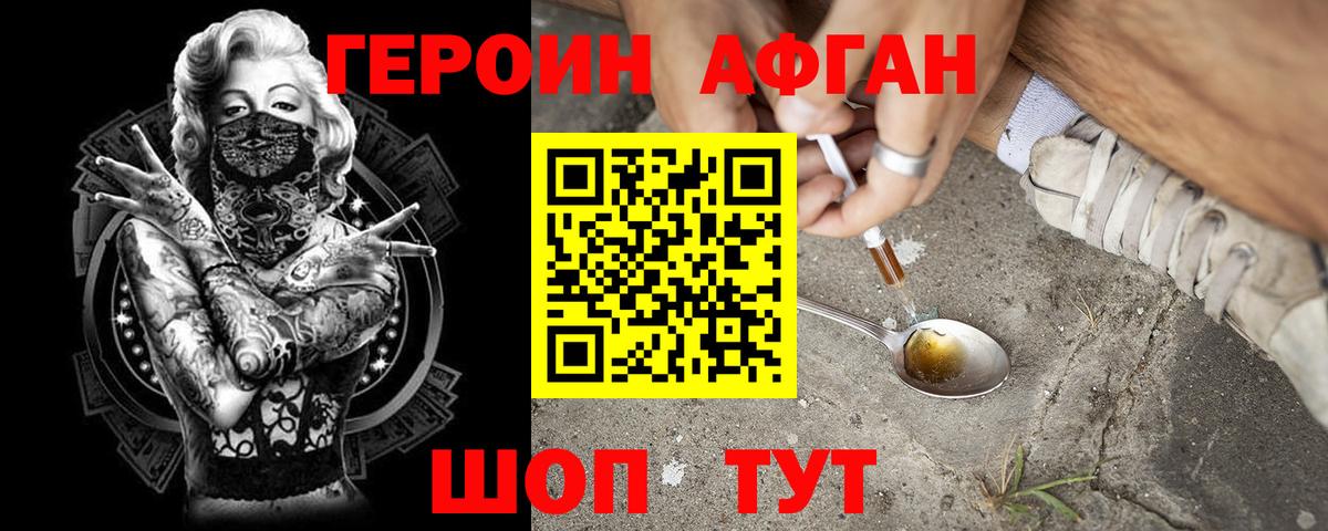 ГЕРОИН Афган  Вход с VPN  Азов 