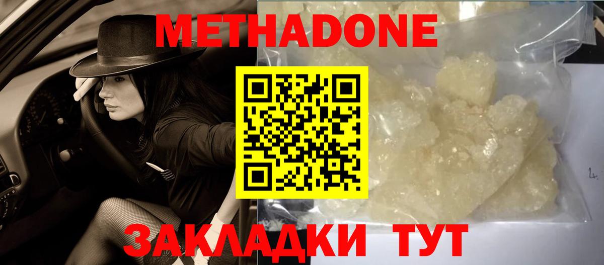 Метадон methadone  МЕТАДОН кристалл  Азов  Вход с VPN 