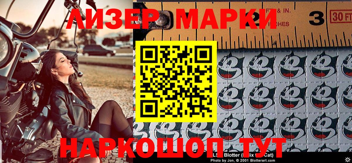 Марки 25I-NBOMe 1500мкг Азов